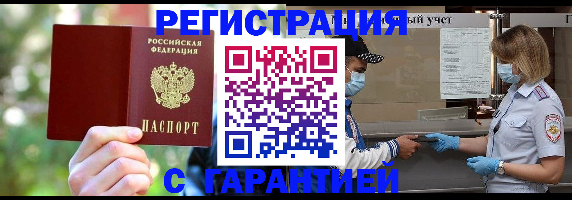 временная регистрация для школы в Королёве
