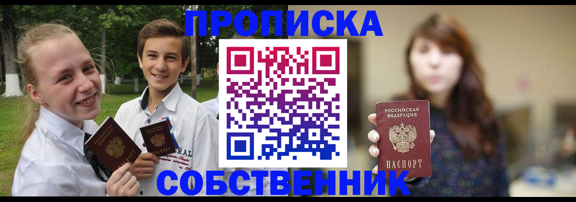 временная регистрация купить в Королёве