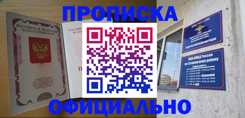 прописка штамп в Королёве